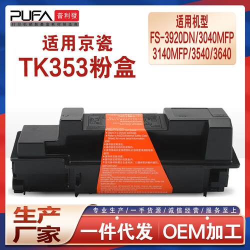 适用TK353京瓷3920DN粉盒3540MFP墨粉盒FS304039253640墨盒3140