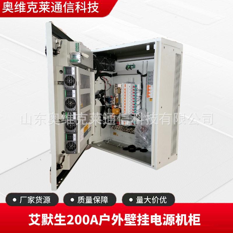 维谛200A户外通信壁挂开关电源柜48V200A高频交转直流系统