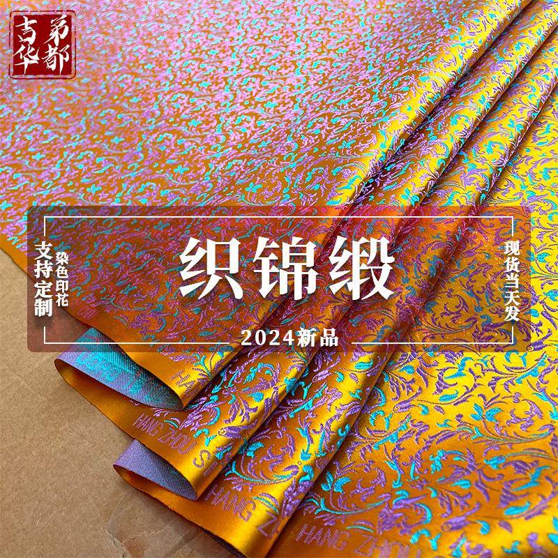 吉第华都2024冬季提花织锦缎宋锦云锦绸缎中国风面料现货