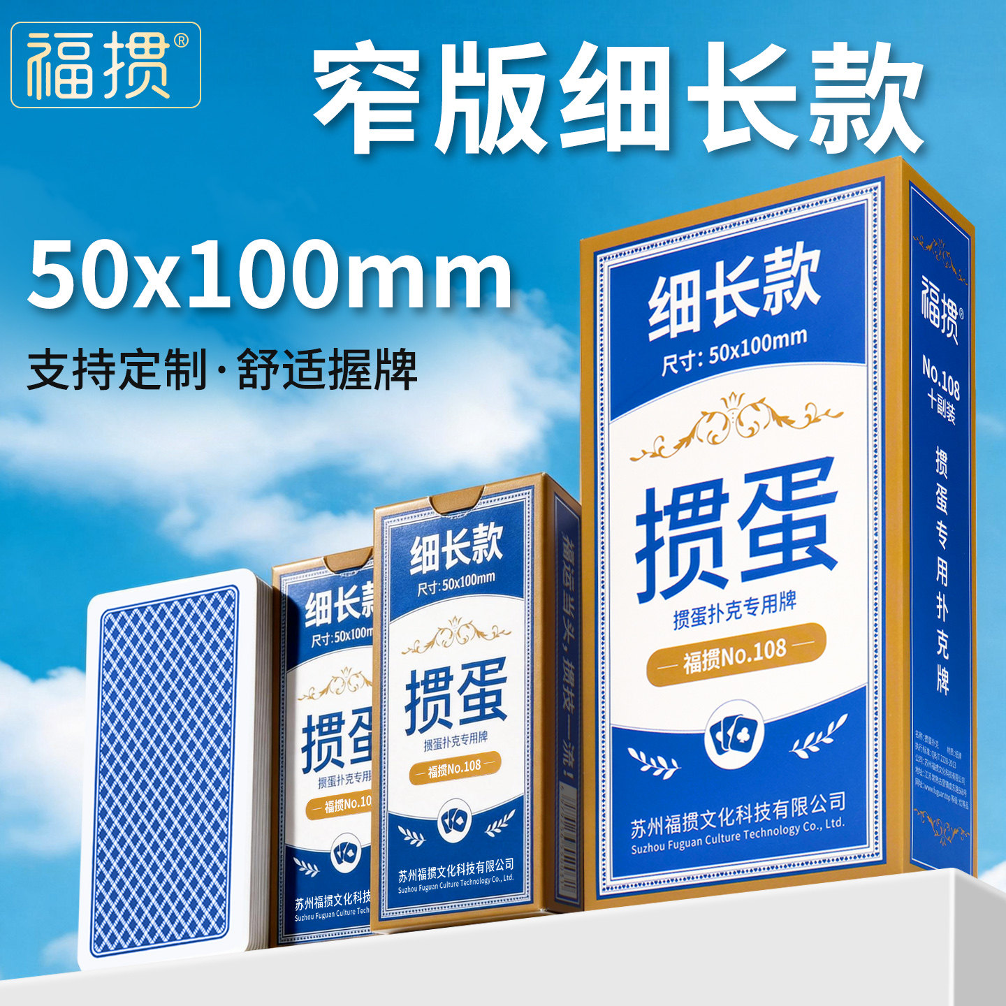 福掼高端细长掼蛋扑克牌图片