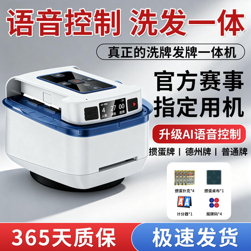 全自动扑克牌洗牌发牌一体机