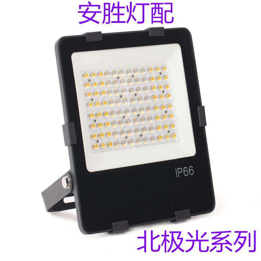 北极光led150W投光灯外壳套件,隧道灯外壳模组外壳,大量现货!