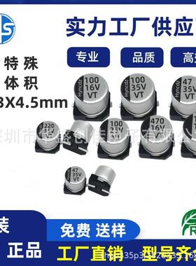 贴片铝电解电容16V100UF35V47UF6.3*4.516V470UF50V100UF6*7