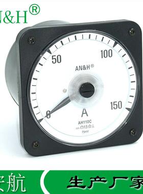 机车仪表AH110C直流电流表150A75mV2101A电流表安航船用表