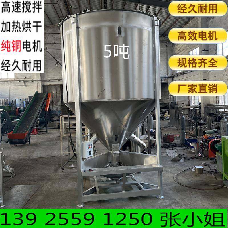 大型5吨现货立式加热烘干搅拌机图破碎塑料片材不锈钢混合机,节庆用品/礼品,新娘配件,淘宝优惠券,粉丝福利购,淘宝优惠卷