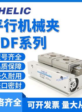 CHELIC气力可滑轨平行机械夹气缸HDF12/16/20/12*16*20*24*28*32S