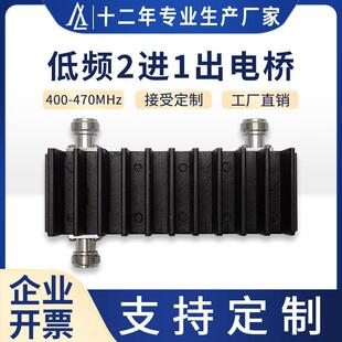 实力工厂直销特殊低频2进1出电桥同频二合路器基站400-470MHz无线