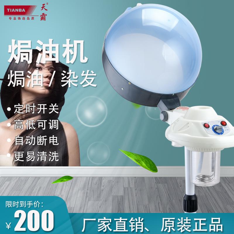 天霸焗油机纳米护发多功能美发焗油机加热机发廊美发蒸汽机小型