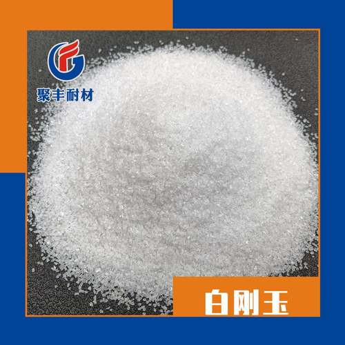 现货供应一级白刚玉磨料喷砂抛光金刚砂白刚玉砂白刚玉微粉