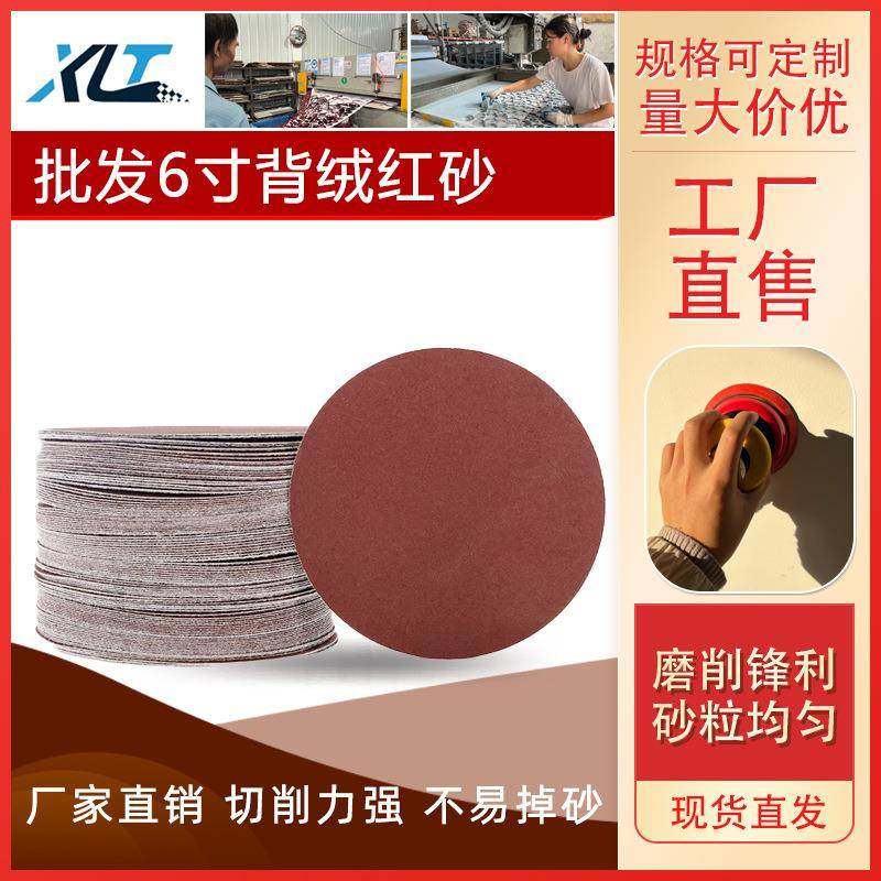 植绒自粘砂纸6寸圆盘砂纸打磨抛光家具墙面除锈打磨机砂纸干磨片,机械设备,其他机械设备,淘宝优惠券,粉丝福利购,淘宝优惠卷