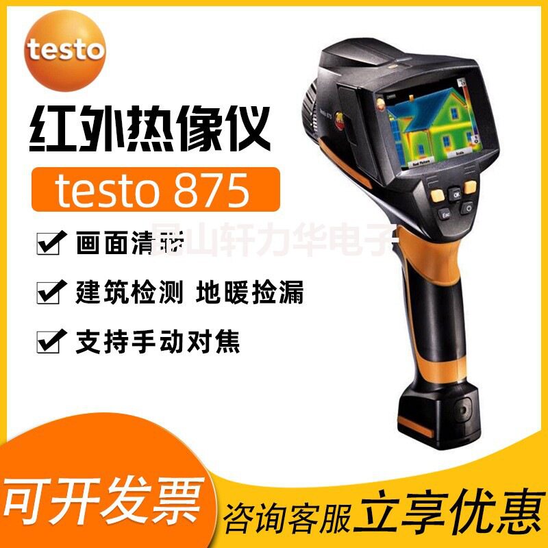 德国德图红外热像仪testo875-2i经济型地暖管道电气故障建筑检查