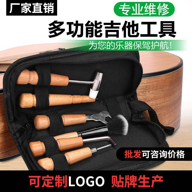吉他清洁维修保养工具套装六合一调琴扳手拨锥器工具套装包