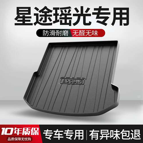 星途瑶光后备箱垫内饰改装专用配件四驱汽车装饰用品TPE后尾箱垫