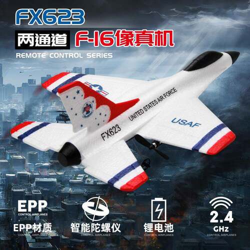 新品FX623遥控飞机F16战斗机固定翼电动航模泡沫飞机滑翔机