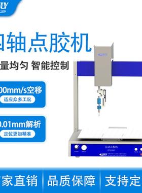 科飞CF-DJ541四轴点胶机包装盒四轴自动涂胶机方形盒框点胶机
