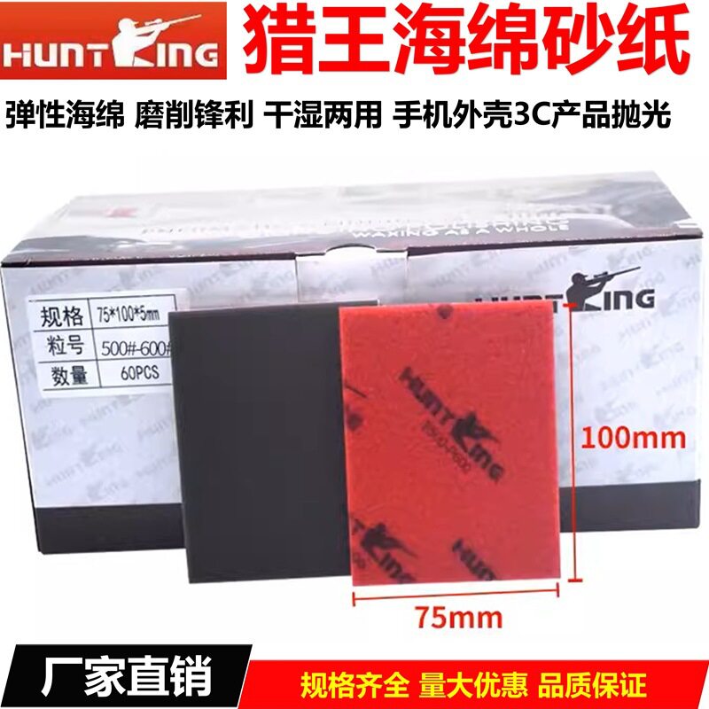 猎王海绵砂纸片3C电子外壳模型汽车漆面打磨抛光机植绒方形海绵沙
