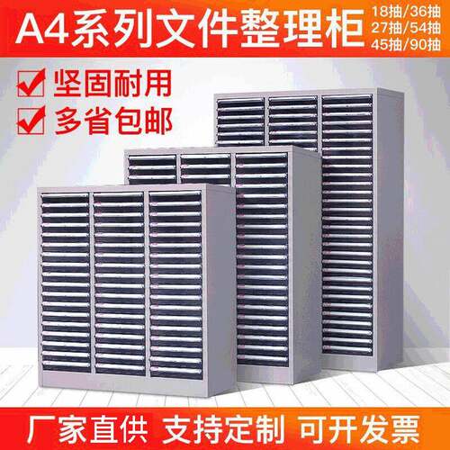 A4文件柜抽屉式36格资料档案柜办公效率柜凭证塑料合同整理柜多层