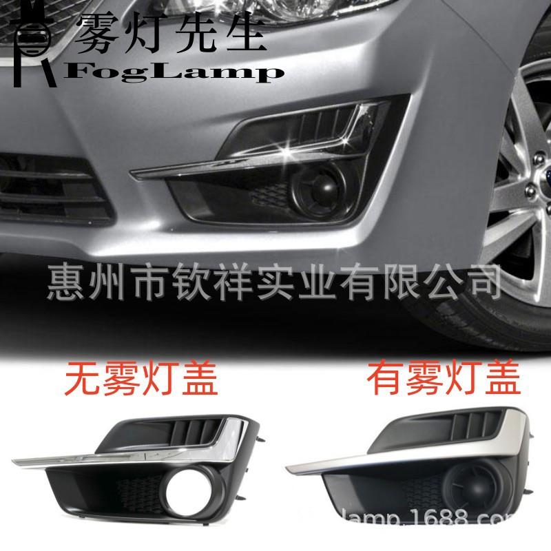 适用于15-16款斯巴鲁Impreza翼豹前保险杠雾灯罩格栅灯框日行灯罩