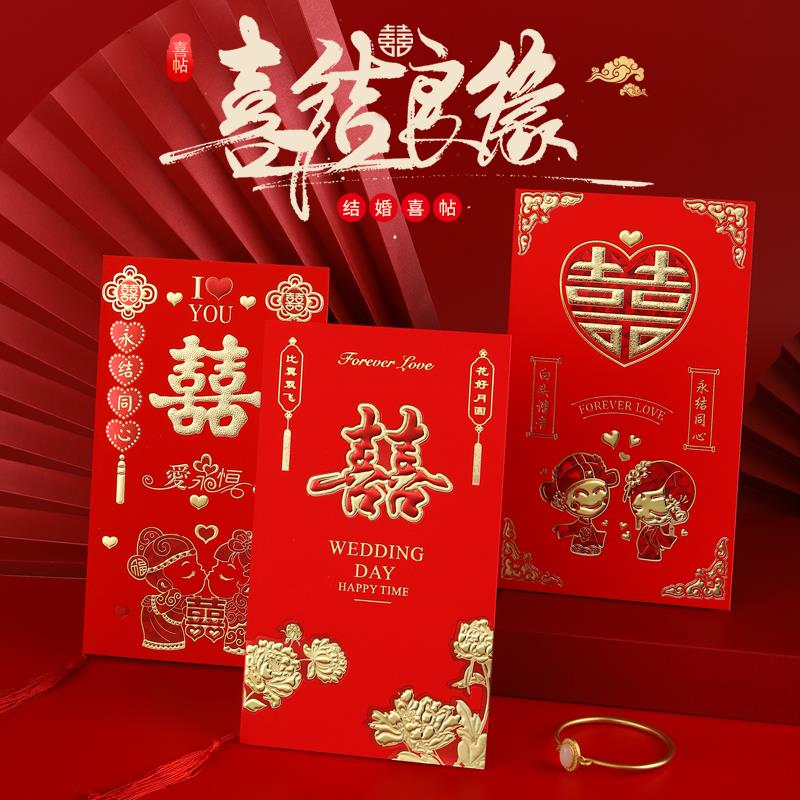 请帖结婚邀请函2024婚礼请柬创意小众简约中国风对折喜帖之满