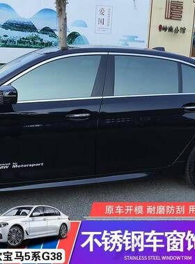 适用于18-23款宝马5系车窗饰条5系528li530li540li改装车窗装饰条