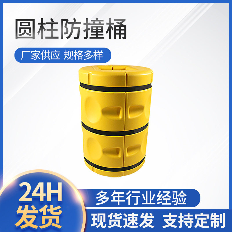圆柱防撞桶吹塑防撞桶立柱防撞桶