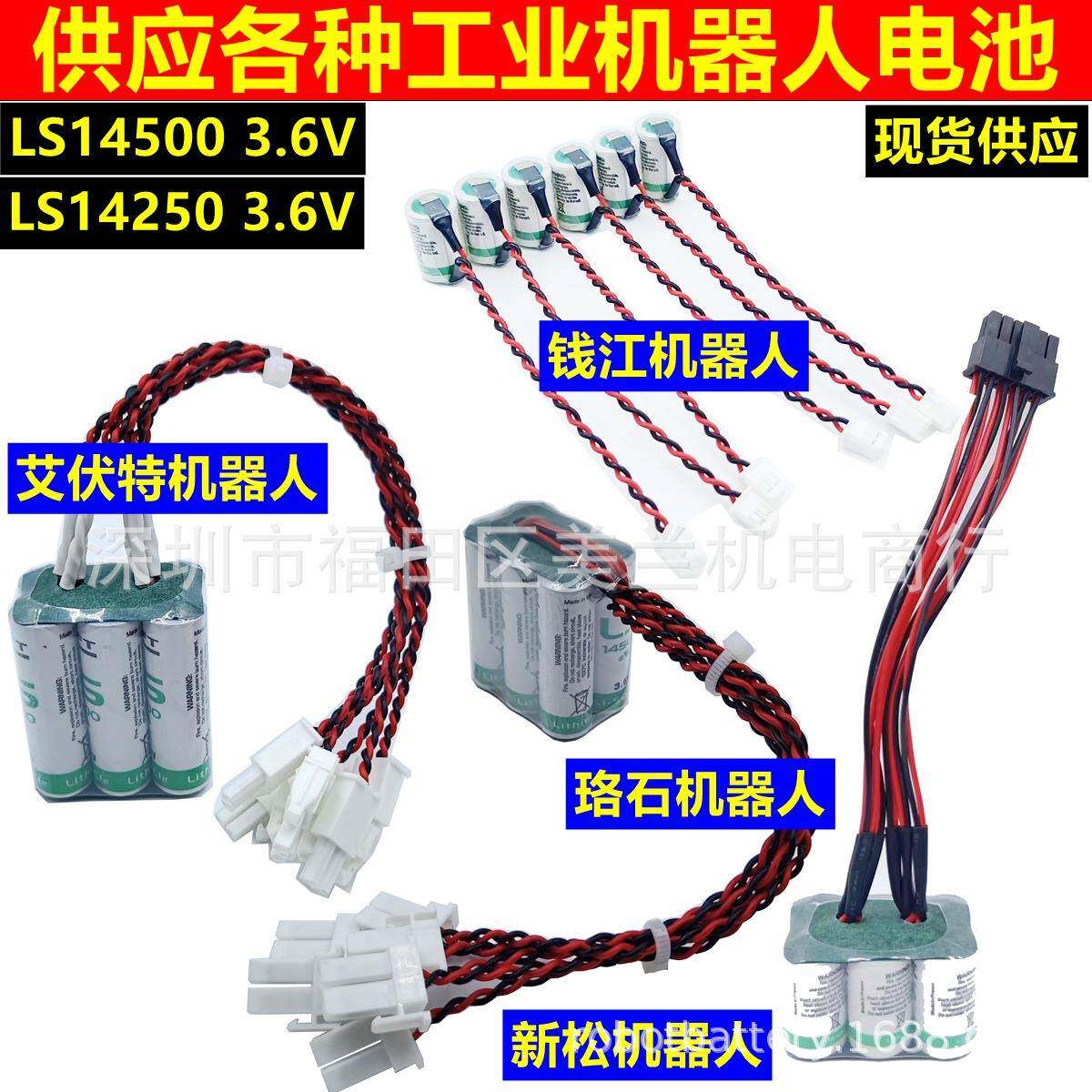 工业机器人LS14250LS14500埃夫特柴孚珞石新松专用电池