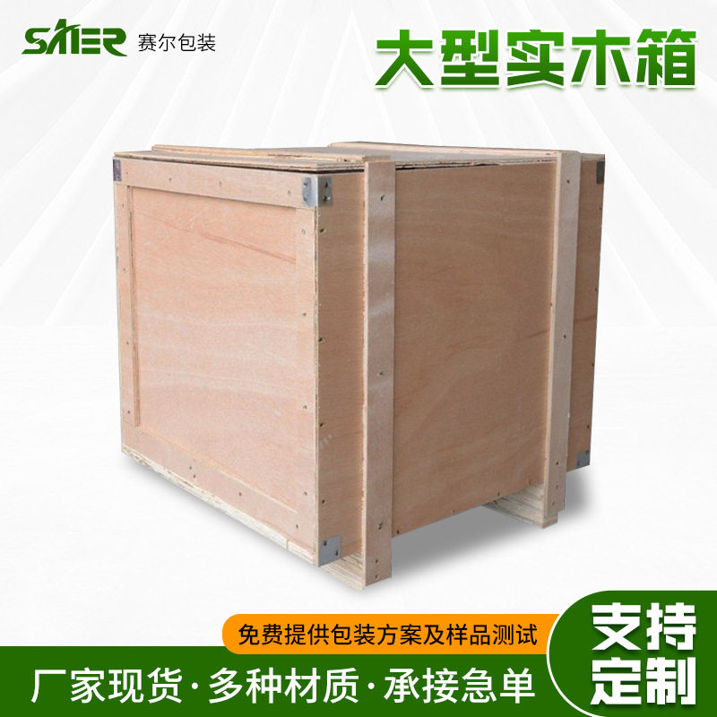 货物出口机械设备打包运输用胶合板包装箱大型实木箱大型