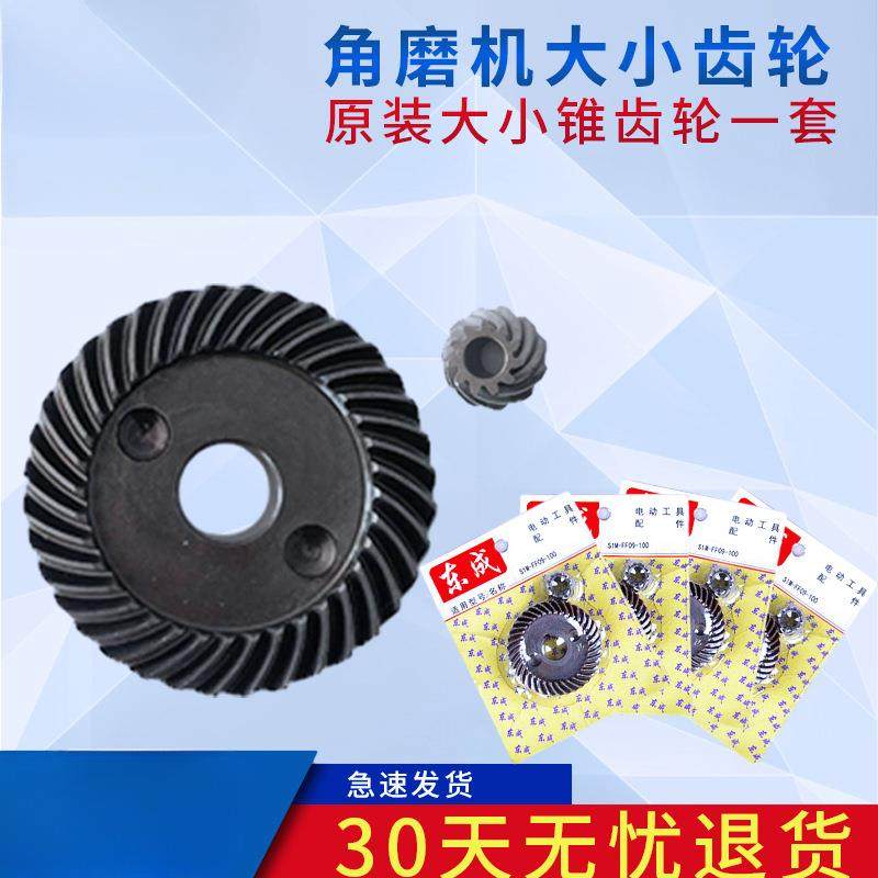 角磨机齿轮配件S1M-FF-100A/02/03/04/05/09/12大小锥齿轮,机械设备,其他机械设备,淘宝优惠券,粉丝福利购,淘宝优惠卷