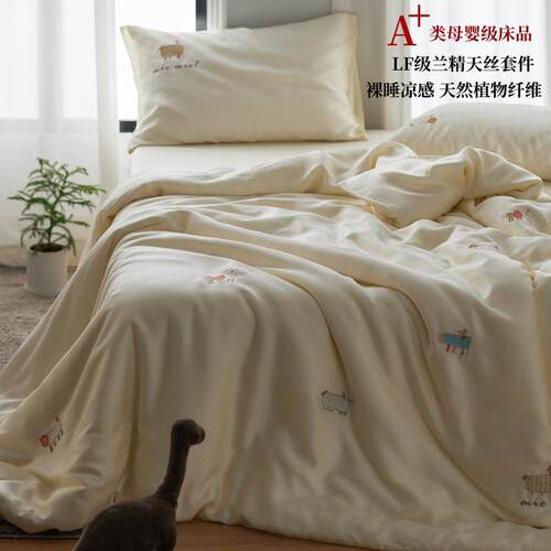 A类100LF莱赛尔兰精天丝刺绣四件套夏季轻奢冰丝被套床笠床上用品