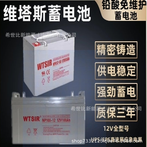 WTSIR维塔斯蓄电池12V250AH200AH150AH120AH100AH6H38AH24AH