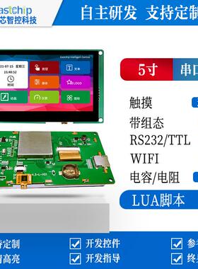 5寸串口屏800*480电容触摸TN型液晶显示模组树莓派TFTLCD点阵彩屏
