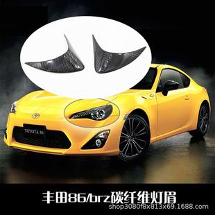 适用于丰田86改装 灯眉外饰大灯眼眉 饰件碳纤维灯眉斯巴鲁brz改装