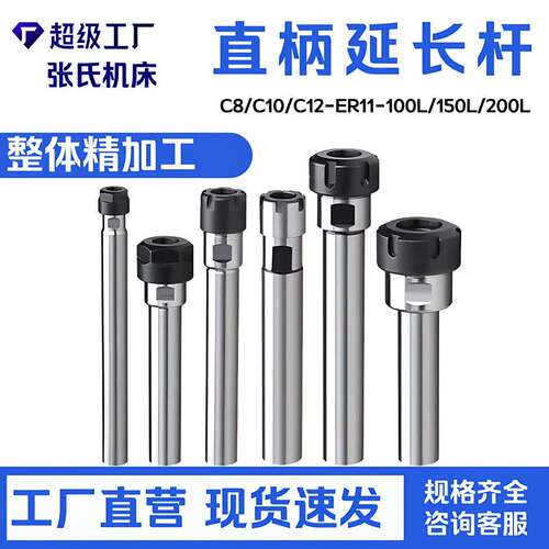 ER直柄延长杆C8/C10/C12-ER11-100L/150L/200L全系列A型M型螺母