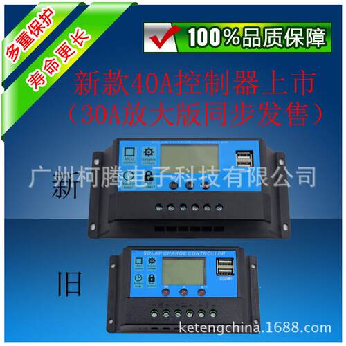 40A太阳能控制器液晶显示12V/24VUSB充电型号：KLD1240X