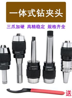 一体式钻夹头铣床自紧钻夹头R8-APU13/16直柄C20C25台钻夹头MT4/2