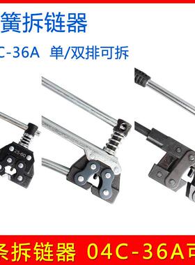 工业链条拆链器截链器适用单/双排06B08B10A12A16A20A24A