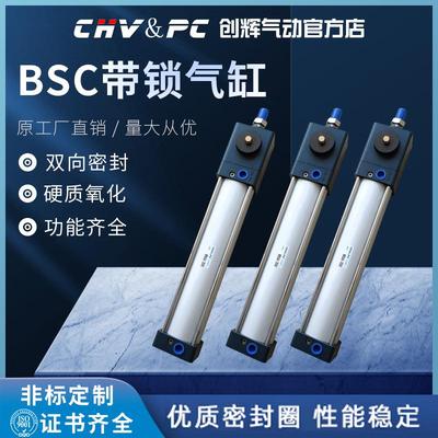 自锁带锁气缸端锁锁紧气缸BSC32/40/50/63/80-25-50-75-100-300