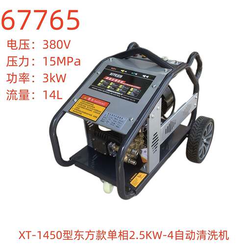 洗特XT-2200型东方款三相3KW-4自动清洗机-67765号