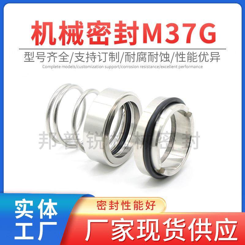 邦普锐M37G机械密封不锈钢喷射泵耐高温水泵机械轴封固定标准件,机械设备,其他机械设备,淘宝优惠券,粉丝福利购,淘宝优惠卷