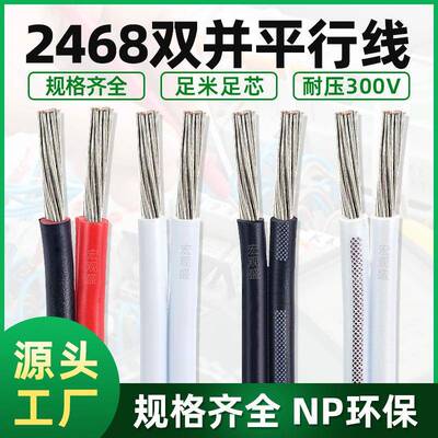 2468红黑双并线262422201816AWG黑白竹节线橱柜灯电源线