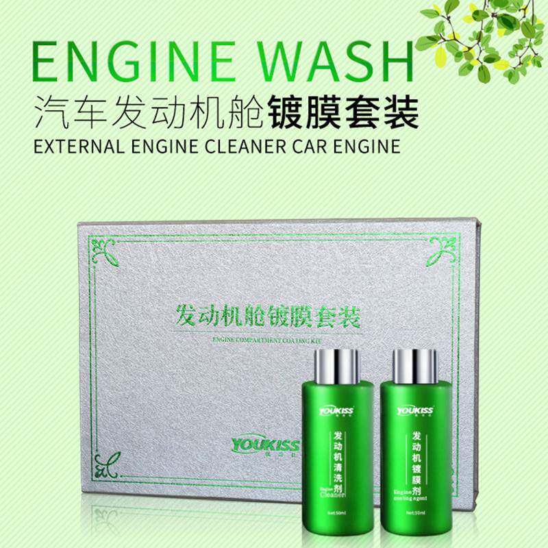 发动机舱镀膜汽车引擎线塑清洗镀膜养护套装防自燃线路老化