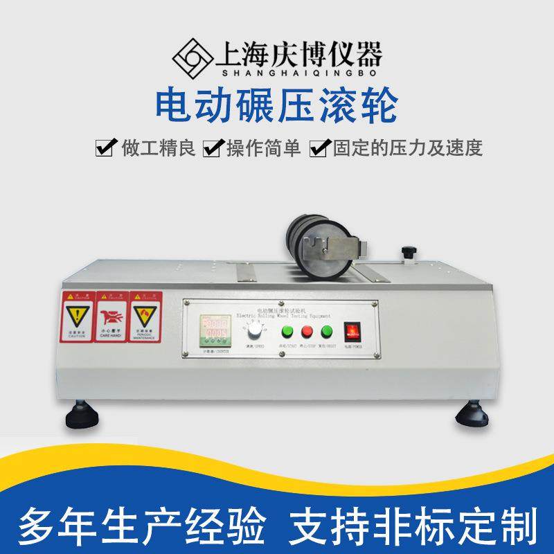 现货供应胶带剥离电动碾压滚轮试验机双滚电动碾压轮初粘持粘测试