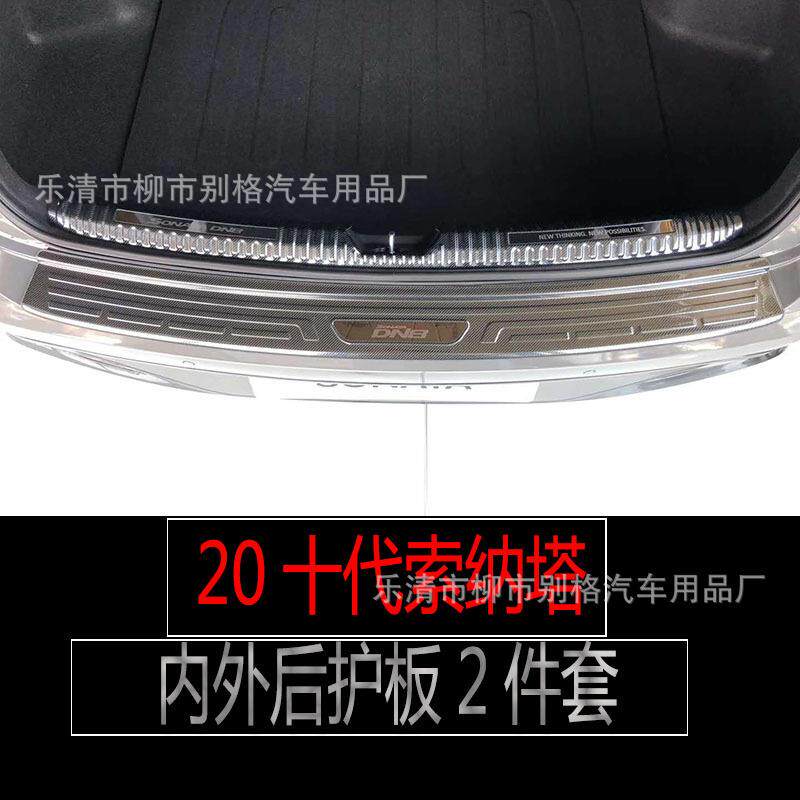 适用于20款十代索纳塔门槛条迎宾踏板后备箱护板车门防踢垫改装件