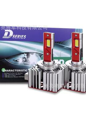 d1sled汽车大灯D3SD2SD4SD5S带解码一体D系列车灯LED透镜灯泡