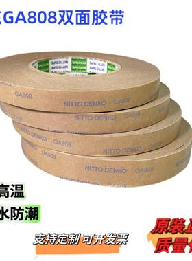 日东GA808无纺布双面胶面板薄膜开关粘贴贴海棉双面胶家电铭牌