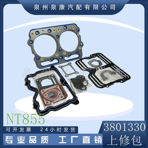 NT855发动机修理包/3801330上修包 适用于发动机发动机修理包