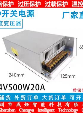 交流110V/220V转DC24V20A开关电源500W监控电源LED电源S-500-24