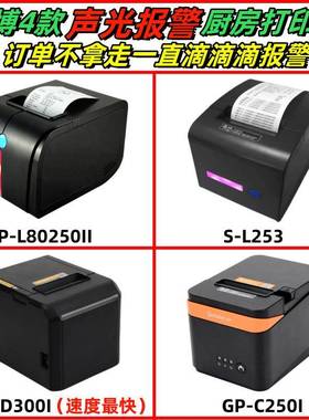 佳博L253L80250IID300ID300VC250I声光报警大喇叭蜂鸣厨房打印机