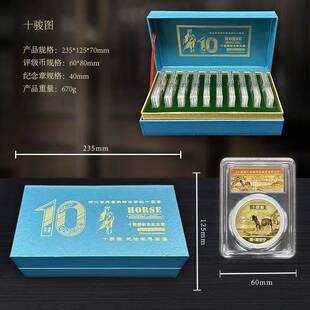 十骏图纪念章摆件八骏马摆件十骏图金币评级套装工艺品直播