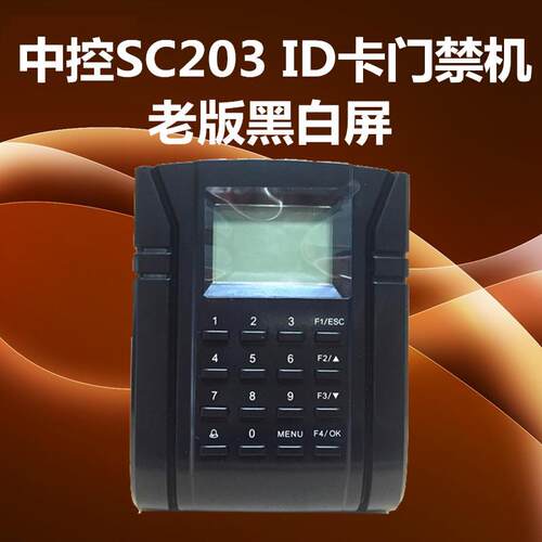 中控SC203刷卡门禁机带网络可接韦根读头可改英文中控刷卡门禁机